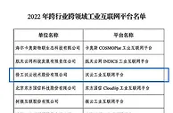 稳居中国双跨平台前三 徐工汉云抢占数字化转型新高地