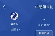 大连人上赛季以来7次失误致失球，全中超最多