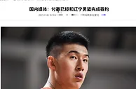 篮球资讯：CBA大结局？曝辽宁拿下38＋12中国男篮猛将，宣战北京广东