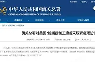 包装样本检出新冠阳性 美2艘渔船被暂停进口申报