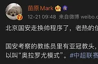 999资讯：曝国安启动换帅程序！两大热门候选人揭晓：穆帅前助手已自荐来执教