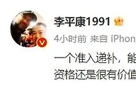2020赛季一个准入递补，能让足协掌门人和主管联赛秘书长一起进去