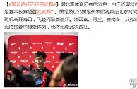 足球资讯：再见，12强赛！因状态低迷，国足放弃征召武磊，名记嘲讽李霄鹏