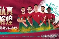足球资讯：卡塔尔世界杯葡萄牙获首胜，华帝或再次成为“预言帝”