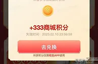 中国移动 元宵喜乐礼 领333商城积分
