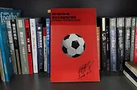 狠看足球书12：《2004，根宝足球基地纪念册》