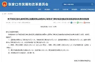 20元起！国家跳台滑雪中心等门票价格批复公示