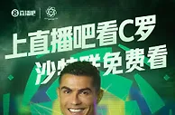 上直播吧看C罗视频直播！明日凌晨3：00利雅得胜利vs哈萨正义