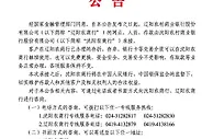 沈阳农商行承接辽阳农商行、太子河村镇银行的网点、人员、存款