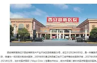 “西安孕妇流产事件”涉事医院，是什么来头？