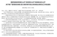 三部门：加快研究制定疫情防控保险工作方案