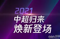 足球资讯：中超“魔鬼9轮”曝光：足协赶进度催生最狠赛程，国脚只能扛了