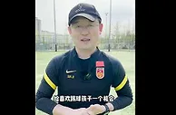 孙继海公开向全国招募小球员，若入选费用全免+保证全程公开公正