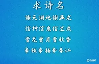 求诗名！足篮诗：谢天谢地谢亚龙信神信鬼信兰成..李铁李楠李春江
