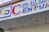 收高额配送费哄抬价格 上海世纪华联多家加盟店被顶格罚款