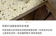阿宽面皮疑现老鼠肉？回应：将交由权威部门检测