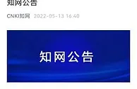 知网：以此次调查为契机，深刻自省，彻底整改