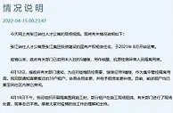 上海张江集团凌晨发布人才公寓事件情况说明