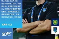 赛后声音|大卫：我们在场上付出了自己的全部，对手抓住了机会
