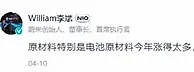 李斌回应蔚来汽车涨价：原材料涨得太多 扛不住了