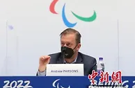 国际残奥委会：北京冬残奥会将为中国带来深远影响