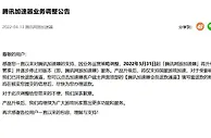 腾讯网游加速器5月31日起将停止对外服游戏加速