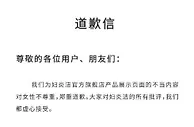 妇炎洁道歉：公司已成立专项小组，全面下架相关产品