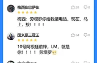 吧友评分|劳塔罗、戈森斯、奥纳纳10分，卢卡库9.9分取胜第一功臣