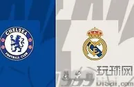 切尔西vs皇马前瞻：蓝军否极泰来逆转欧冠之王？