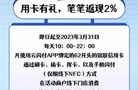 银联笔笔返现，月月领奖超值福利等你来拿