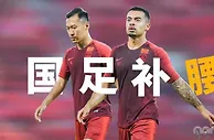 国足9月名单重在补“腰”，两支东南亚对手阵容也已确定