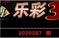 立即博 乐彩3d中了88彩金