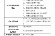 因催收行为不当等行为，招联消费金融被罚290万元