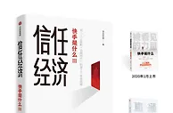 快手官方图书《信任经济》出版，深度呈现数字经济新形态