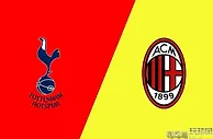 欧冠数据：热刺 VS 米兰，逆势而上，热刺能否主场翻盘