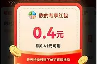 淘宝-天天特卖-0.04包邮买小物件