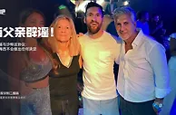 梅西父亲辟谣与沙特达协议：赛季结束前梅西不会做出任何决定