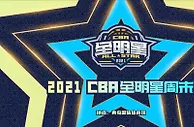 篮球赛报：CBA全明星赛观众入场无需核酸证明只需绿码 票价出炉共分六档