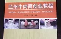 兰州牛肉面有了创业教程