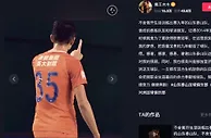 戴琳发文告别泰山队：实现了冠军梦想，最宝贵的九年给了这里