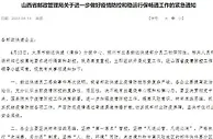 山西要求全省快递从业人员立即开展核酸检测