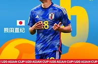 5场5球！官方：日本前锋熊田直纪当选U20亚洲杯射手王