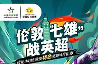 “七雄”战英超！传足特色奖期聚焦“伦敦球队”