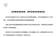 MANNER致歉：上海涉事门店已闭店整改