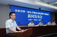 江苏省派发2亿元绿色节能家电补贴 第一中标企业苏宁易购