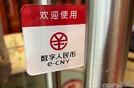 999资讯：全国首个数字人民币预付式消费平台来了 首选教培行业 看看有啥不一样？