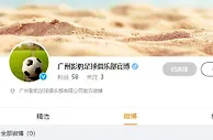广州影豹足球俱乐部已经建立官方社媒账号