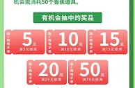 中国工商银行阳光暖暖·美好盈来，抽5-50元融e购电子券