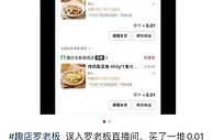 1分钱的预制菜，罗敏和趣店还能补贴多久？