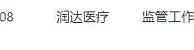 润达医疗回应核酸出现“假阳性”：已要求实验室启动自查